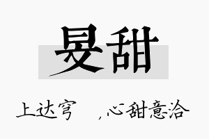 旻甜名字的寓意及含义