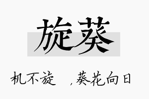 旋葵名字的寓意及含义