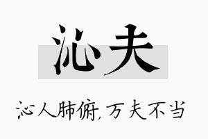 沁夫名字的寓意及含义