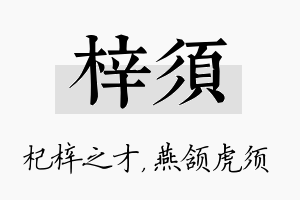 梓须名字的寓意及含义