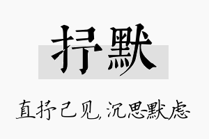 抒默名字的寓意及含义