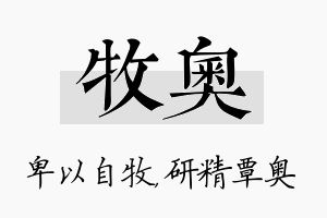 牧奥名字的寓意及含义