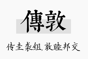 传敦名字的寓意及含义