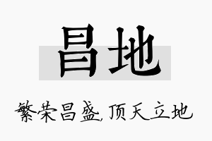 昌地名字的寓意及含义