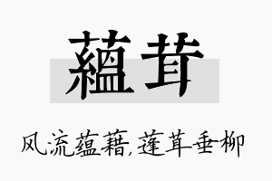 蕴茸名字的寓意及含义