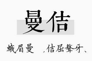 曼佶名字的寓意及含义