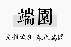 端园名字的寓意及含义