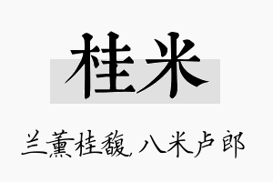 桂米名字的寓意及含义