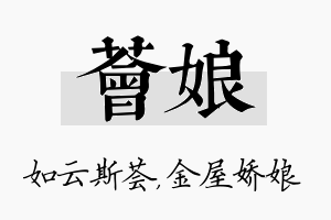 荟娘名字的寓意及含义