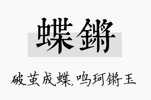 蝶锵名字的寓意及含义