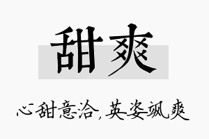 甜爽名字的寓意及含义