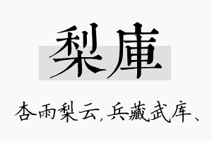 梨库名字的寓意及含义