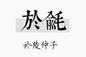 於毹名字的寓意及含义