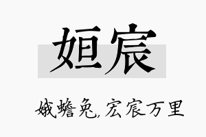 姮宸名字的寓意及含义