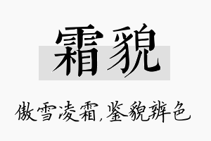 霜貌名字的寓意及含义