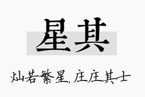 星其名字的寓意及含义