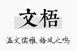 文梧名字的寓意及含义