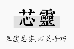 芯灵名字的寓意及含义