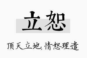 立恕名字的寓意及含义