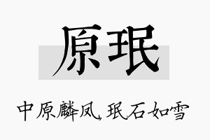 原珉名字的寓意及含义