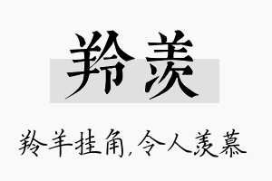 羚羡名字的寓意及含义