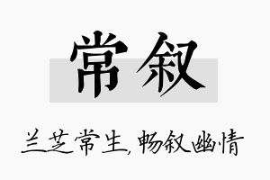 常叙名字的寓意及含义