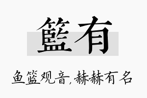 篮有名字的寓意及含义