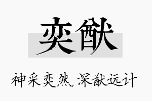 奕猷名字的寓意及含义