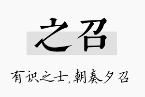 之召名字的寓意及含义