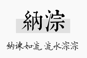 纳淙名字的寓意及含义