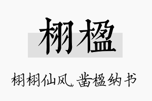 栩楹名字的寓意及含义