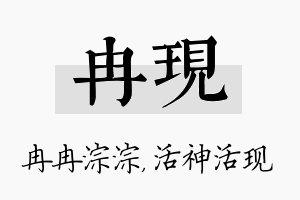 冉现名字的寓意及含义