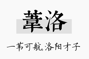 苇洛名字的寓意及含义