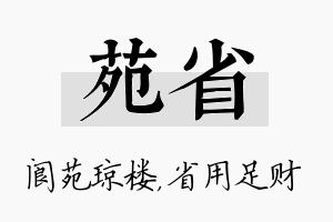 苑省名字的寓意及含义