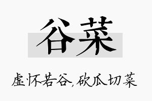 谷菜名字的寓意及含义