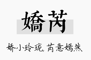 娇芮名字的寓意及含义