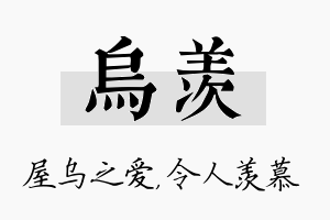 乌羡名字的寓意及含义