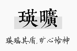 瑛旷名字的寓意及含义