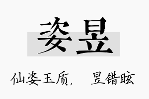 姿昱名字的寓意及含义