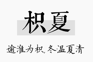 枳夏名字的寓意及含义