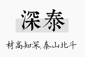 深泰名字的寓意及含义