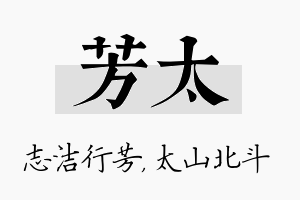 芳太名字的寓意及含义