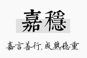 嘉稳名字的寓意及含义