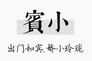 宾小名字的寓意及含义