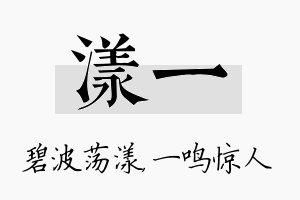 漾一名字的寓意及含义