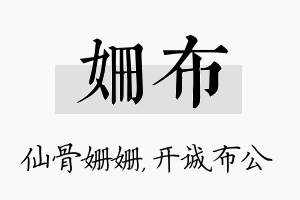 姗布名字的寓意及含义