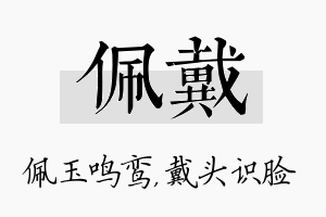 佩戴名字的寓意及含义