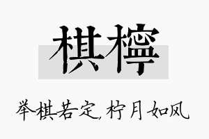 棋柠名字的寓意及含义