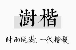 澍楷名字的寓意及含义