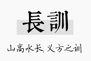 长训名字的寓意及含义